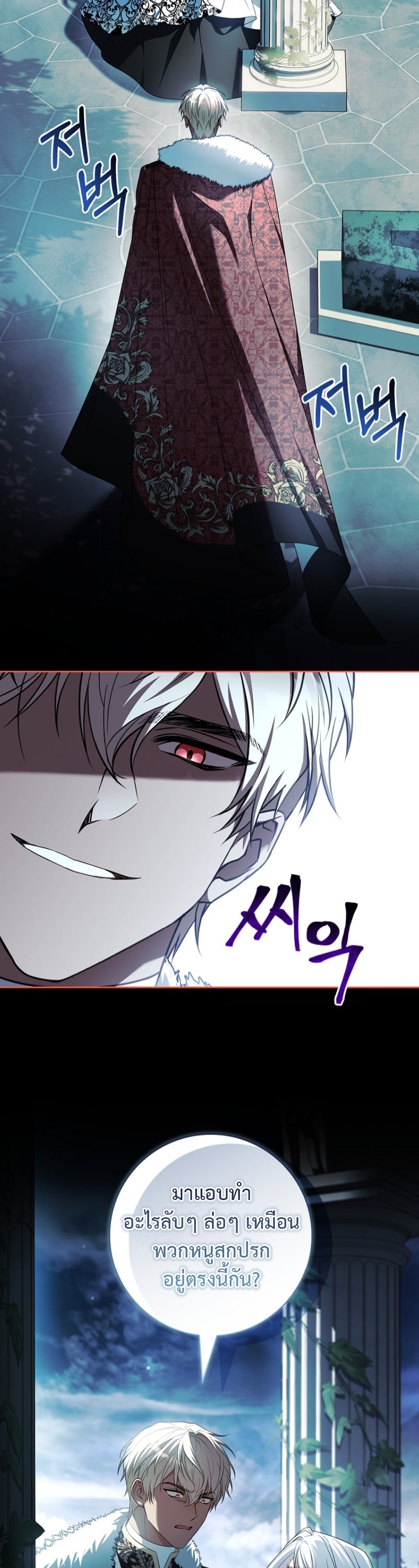 ที่รัก ทำไมเราถึงหย่ากันไม่ได้ล่ะ? (Darling, Why Can't We Divorce?) ตอนที่ 78 - รูปที่ 2